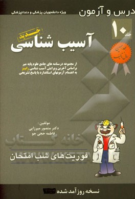 آسیب‌شناسی