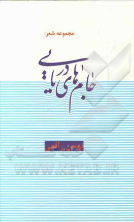 جام‌های دریایی