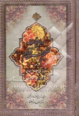 رباعیات حکیم عمر خیام (فارسی - انگلیسی)