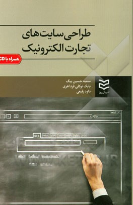 طراحی سایت‌های تجارت الکترونیک