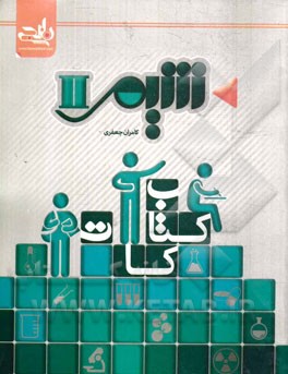 کتاب کات شیمی II