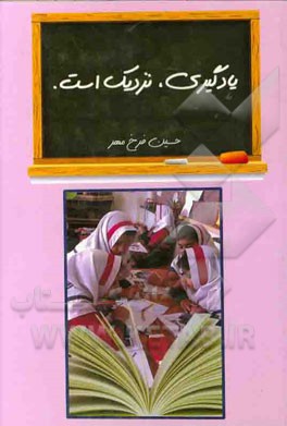 یادگیری، نزدیک است