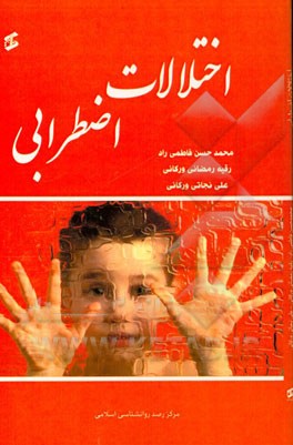 اختلالات اضطرابی