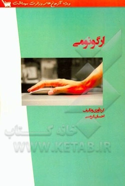 ارگونومی