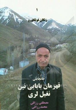 خانچایلی قهرمان بابایی‌نین نغیل‌لری