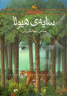 سایه‌ی هیولا