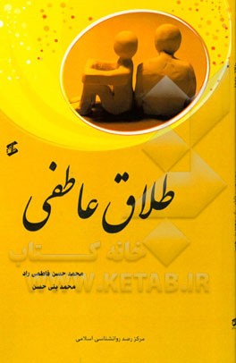 طلاق عاطفی