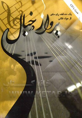 پرواز در خیال