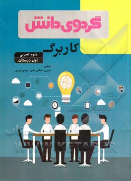 کاربرگ علوم تجربی اول دبستان