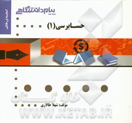 گنجینه‌ی طلایی حسابرسی (1)