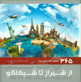 از شیراز تا شیکاگو