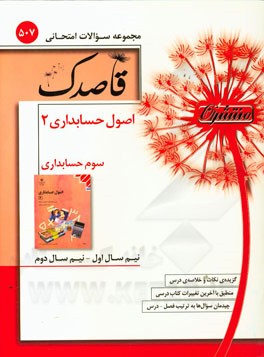 اصول حسابداری (2) سوم حسابداری