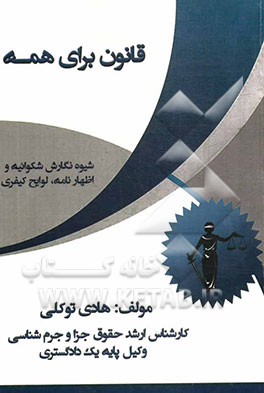 قانون برای همه