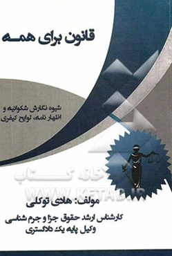 قانون برای همه