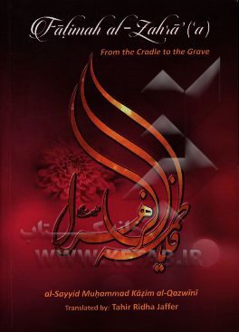 Fatima al-Zahra ('a) from the cradle to the grave