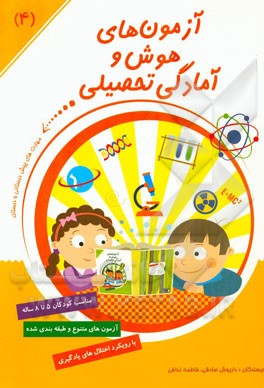 آزمون‌های هوش و آمادگی تحصیلی: تقویت حافظه و مهارت‌های یادآوری، حافظه دیداری - بیانی و شنیداری - بیانی، حافظه دیداری - تشخیصی