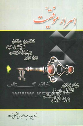 اسرار موفقیت