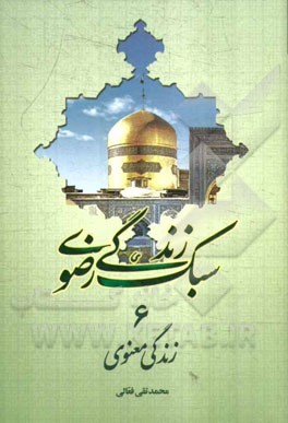 زندگی معنوی