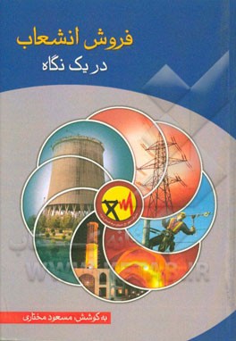 فروش انشعاب در یک نگاه