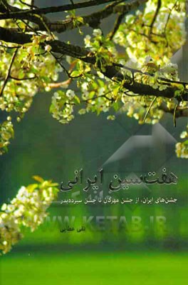 هفت‌سین ایرانی، جشن‌های ایرانی: از جشن مهرگان تا جشن سیزده‌بدر