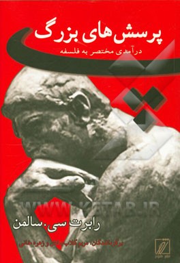 پرسش‌های بزرگ