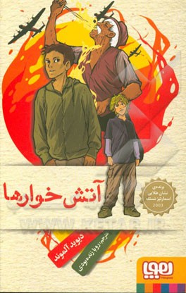 آتش‌خوارها