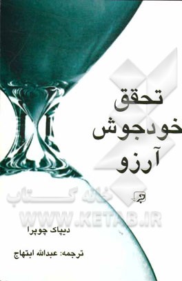 تحقق خودجوش آرزو