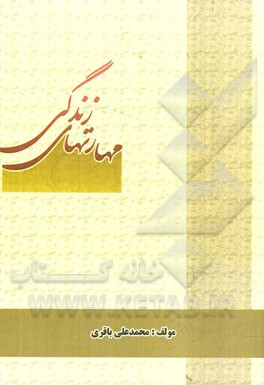 مهارت‌های زندگی