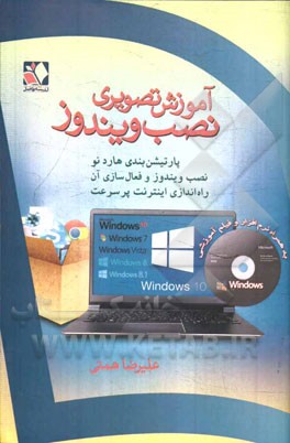 آموزش تصویری نصب ویندوز: Vista-xp-seven-8/1-10