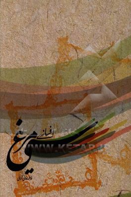 افسانه‌ی سیمرغ