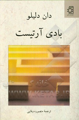 بادی آرتیست