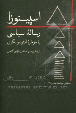 رساله سیاسی