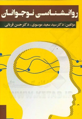 روانشناسی نوجوانان