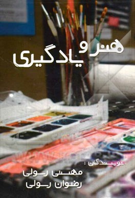 هنر و یادگیری