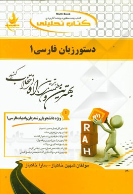 کتاب تحلیلی دستور زبان فارسی 1: ویژه دانشجویان (رشته زبان و ادبیات فارسی): نمای کلی فصل به صورت نمودار، ...