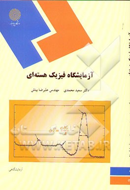 آزمایشگاه فیزیک هسته‌ای