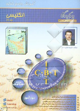 آموزش جامع زبان انگلیسی کنکور