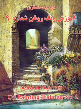 آموزش نقاشی رنگ روغن شماره 9