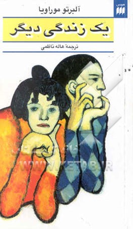 یک زندگی دیگر