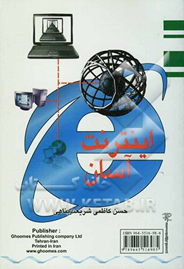 Internet made simple = برای دانشجویان رشته کامپیوتر زبان عمومی و تخصصی