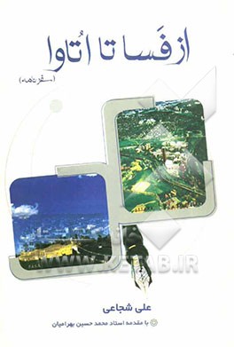 از فسا تا اتاوا (سفرنامه)