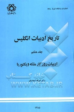 تاریخ ادبیات انگلیس: ادبیات روزگار بازگشت پادشاهی و سده‌ی هجدهم