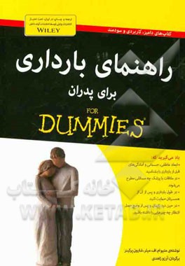 راهنمای بارداری برای پدران for dummies