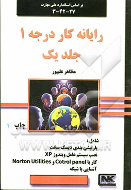 رایانه کار درجه 1