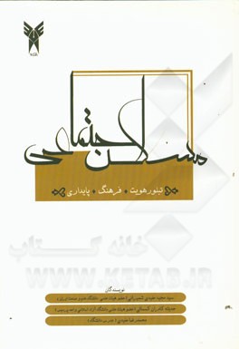 مسکن اجتماعی: تبلور هویت، فرهنگ پایداری