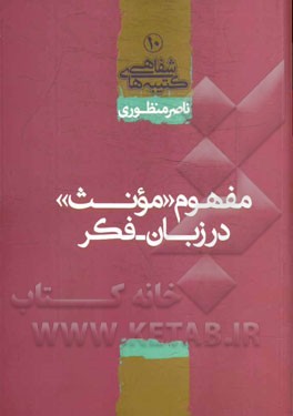 مفهوم "مونث" در زبان - فکر