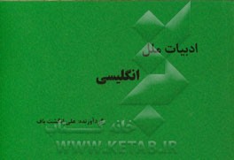 ادبیات ملل: انگلیسی