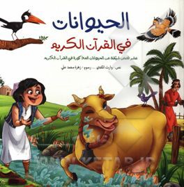 البقره النادره و نبی‌الله موسی (ع)