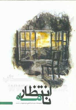 انتظارنامه