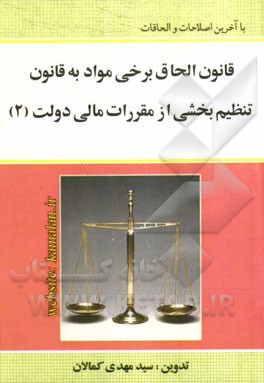 بخشی از مقررات مالی دولت (2) مصوب 1393/12/04